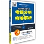 2014年全国计算机等级考试考眼分析与样卷解析——二级公共基础知识（第4版）（等考复习首选！知识点全覆盖！）