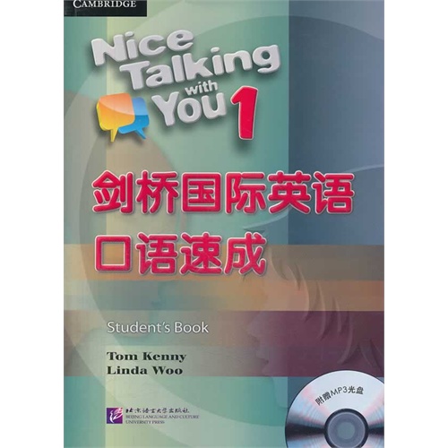 剑桥国际英语口语速成1（含1MP3）