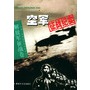 空军征战纪实——中国人民解放军征战纪实丛书