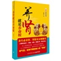 养肾就是养命根：从根本上解决中国人的肾虚问题，肾气足，这辈子都会被人夸“年轻”。科学有效地补肾方能强身健体，一本在手，健康无忧！