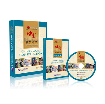 中国社会建设（含1DVD-ROM）