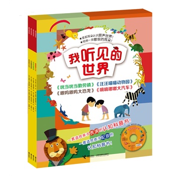 我听见的世界（全套4册）