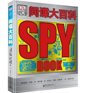 DK间谍大百科（全彩）精装