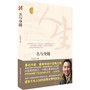 名与身随（著名作家、教育学家叶圣陶之孙——叶兆言揭秘了家族与周恩来总理、越南领袖胡志明等伟人鲜为人知的故事。）