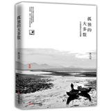 孤独的大多数