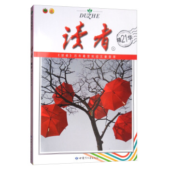读者(精华21)