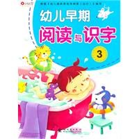 幼儿早期阅读与识字3——小红花