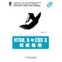 HTML 5与CSS 3权威指南