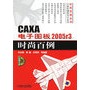 CAXA电子图板2005r3时尚百例(含1CD-ROM)