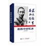 张治中回忆录