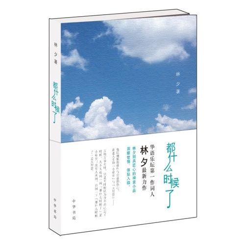 都什么时候了