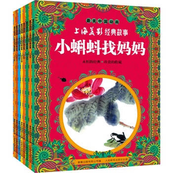最美中国动画上海美影经典故事（套装全8册）