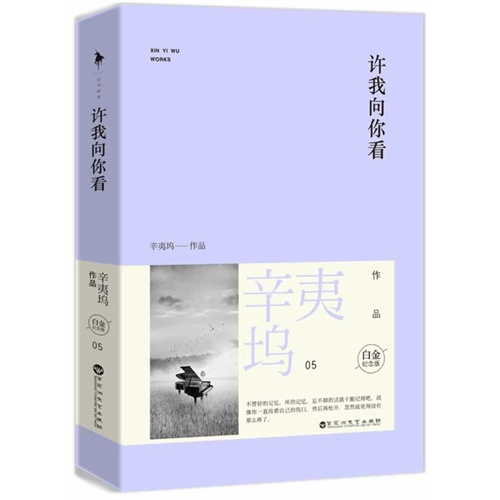 许我向你看.白金纪念版（全二册）