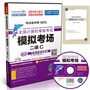 全国计算机等级考试 无纸化模拟考场二级C语言程序设计（14年9月考试专用）（赠光盘一张和手机版学习软件）