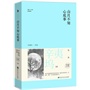 山月不知心底事.白金纪念版（全二册）
