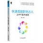 快速成就职场达人之PPT高手绝招（一本全面介绍PPT操作技巧的工具书，第一本高度浓缩PPT制作精华的红宝书，第一本公开解密PPT高手绝招的白皮书）