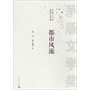 都市风流