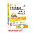 全国二级建造师执业资格考试历年真题+押题试卷(超值版)建筑工程 全国二级建造师执业资格考试试题分析小组 编