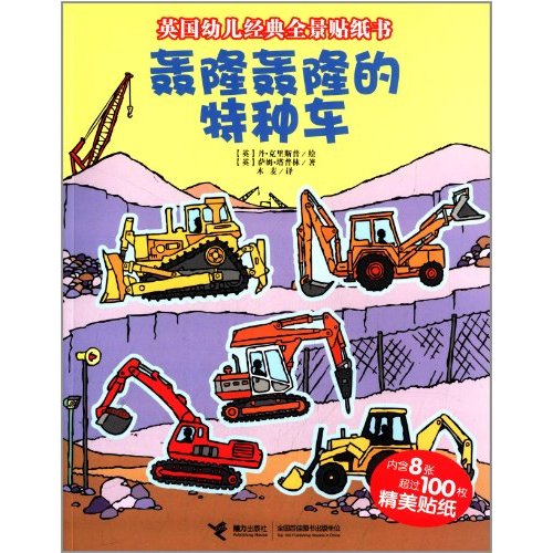 轰隆轰隆的特种车