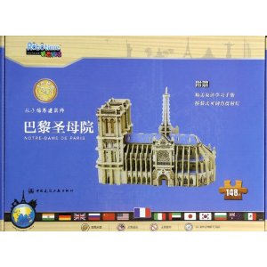 巴黎圣母院(148片)/3D木质拼图从小培养建筑师