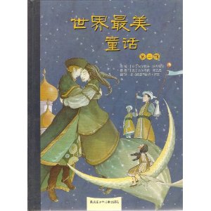世界最美童话（第二辑）