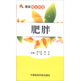 图说指压保健：肥胖