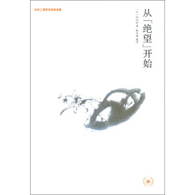 从“绝望”开始