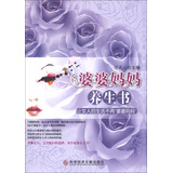 婆婆妈妈养生书