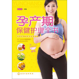 孕产期保健护理全书