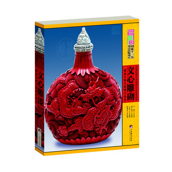 文心雕漆:雕漆大师文乾刚口述史