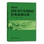 2016年法律硕士联考专业基础课必备 经典案例分析