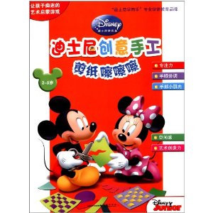迪士尼创意手工 剪纸嚓嚓嚓