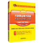 公务员考试用书2019国家公务员录用考试教材行政职业能力测验专家命题模拟试卷