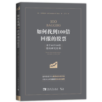 如何找到100倍回报的股票:基于365只100倍股