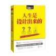 人生是设计出来的（MBook随身读）