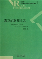 真正的联邦主义