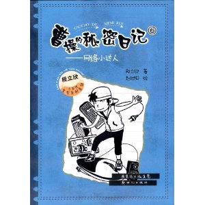 曹操的秘密日记⑥