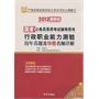 （2012最新版）国家公务员录用考试辅导用——行政职业能力测验历年真题及华图名师详解