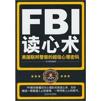 FBI读心术——美国联邦警察的超级心理密码