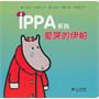 IPPA伊帕系列（全4册）精装