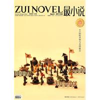 2011年《最小说》4月刊