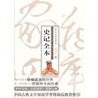 史记全本