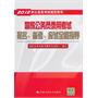 国家公务员录用考试报名、备考、应试全程指导（2012年公务员考试规范用书）