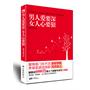 男人爱要深，女人心要狠（爱情是一场修行——跟杨澜、董洁、陈数好好学爱，天天向上）