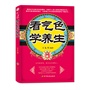 看气色学养生