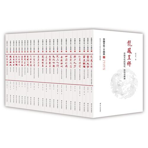 中国文化二十四品（全24册）