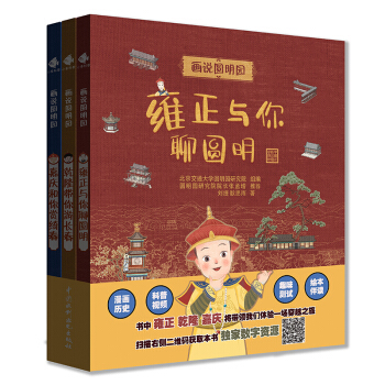 画说圆明园