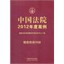 7中国法院2012年度案例 借款担保纠纷