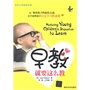 早教——就要这么教（当代父母教育手册）