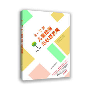 9~12岁儿童绘画与心理发展